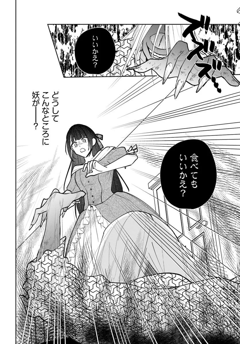 Hitomishiri Otome to Oni no Konyakusha Kikan Gentei Konyaku no hazu ga, Eien no Ai o Chikawaremashita!? - Chapter 3.2 - Page 16