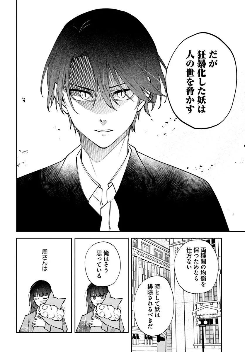 Hitomishiri Otome to Oni no Konyakusha Kikan Gentei Konyaku no hazu ga, Eien no Ai o Chikawaremashita!? - Chapter 3.2 - Page 2