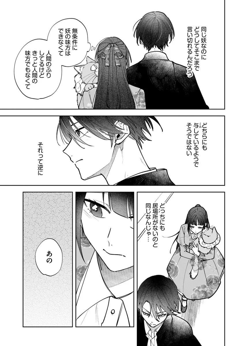 Hitomishiri Otome to Oni no Konyakusha Kikan Gentei Konyaku no hazu ga, Eien no Ai o Chikawaremashita!? - Chapter 3.2 - Page 3