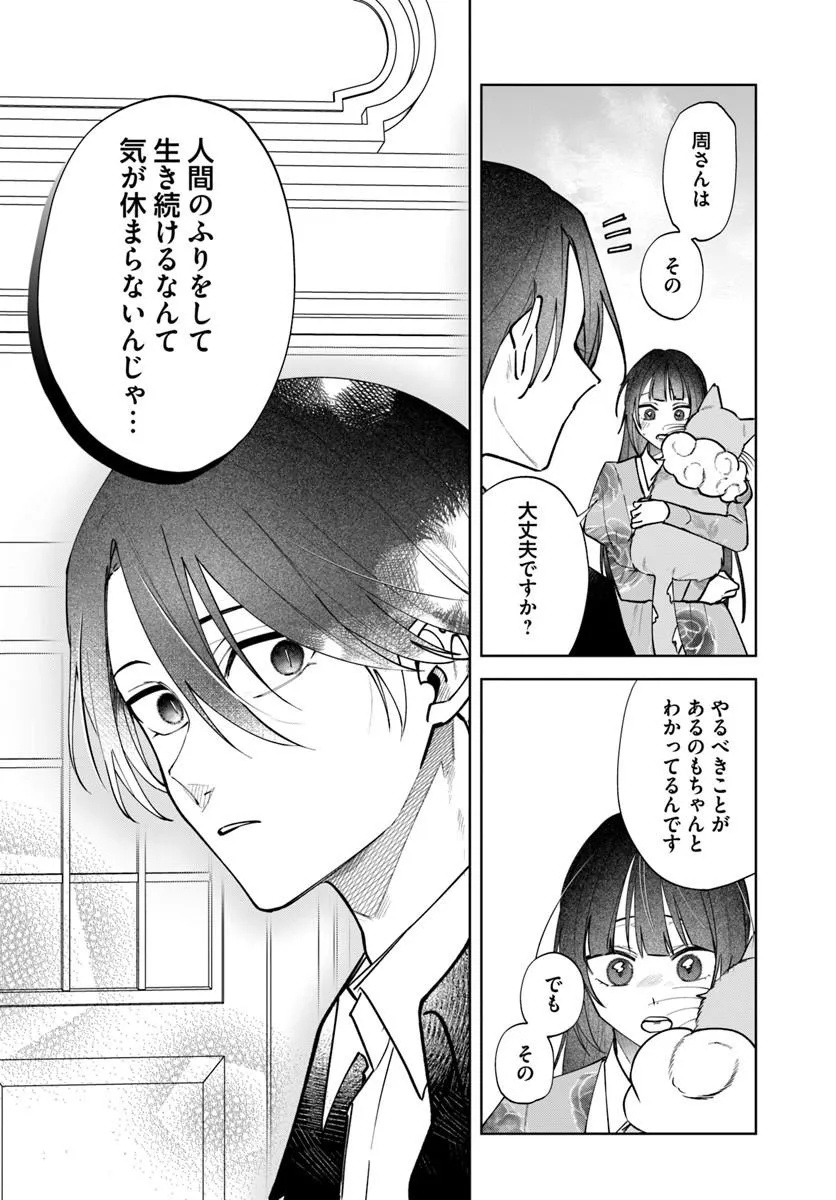 Hitomishiri Otome to Oni no Konyakusha Kikan Gentei Konyaku no hazu ga, Eien no Ai o Chikawaremashita!? - Chapter 3.2 - Page 4