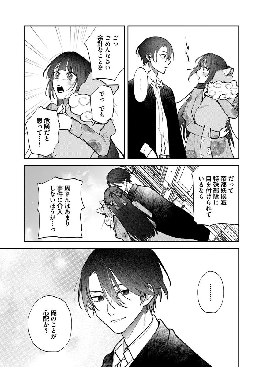 Hitomishiri Otome to Oni no Konyakusha Kikan Gentei Konyaku no hazu ga, Eien no Ai o Chikawaremashita!? - Chapter 3.2 - Page 5
