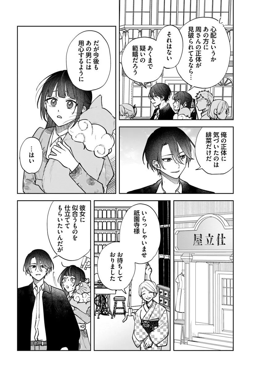Hitomishiri Otome to Oni no Konyakusha Kikan Gentei Konyaku no hazu ga, Eien no Ai o Chikawaremashita!? - Chapter 3.2 - Page 6