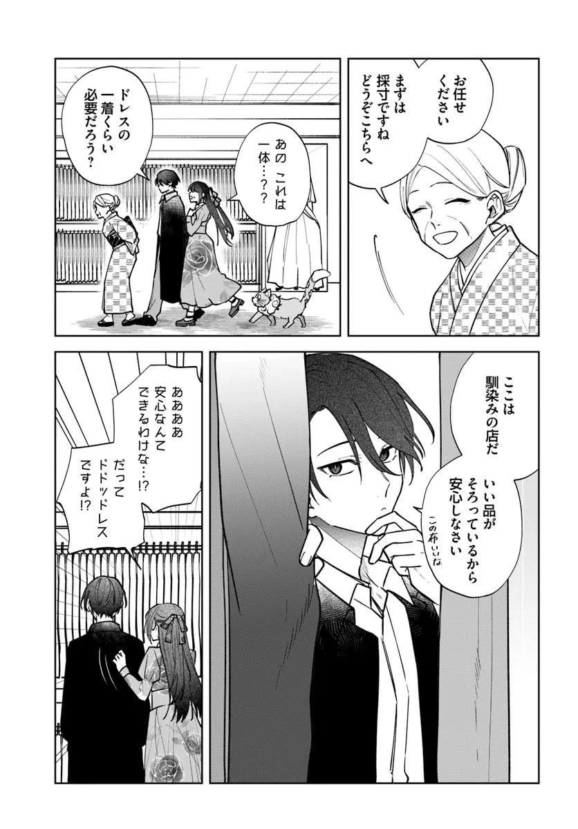 Hitomishiri Otome to Oni no Konyakusha Kikan Gentei Konyaku no hazu ga, Eien no Ai o Chikawaremashita!? - Chapter 3.2 - Page 7