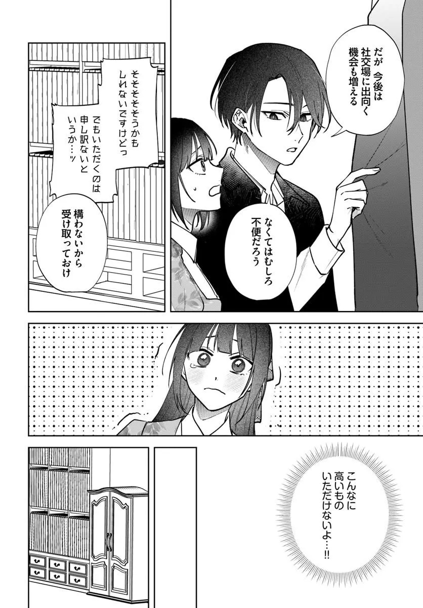 Hitomishiri Otome to Oni no Konyakusha Kikan Gentei Konyaku no hazu ga, Eien no Ai o Chikawaremashita!? - Chapter 3.2 - Page 8