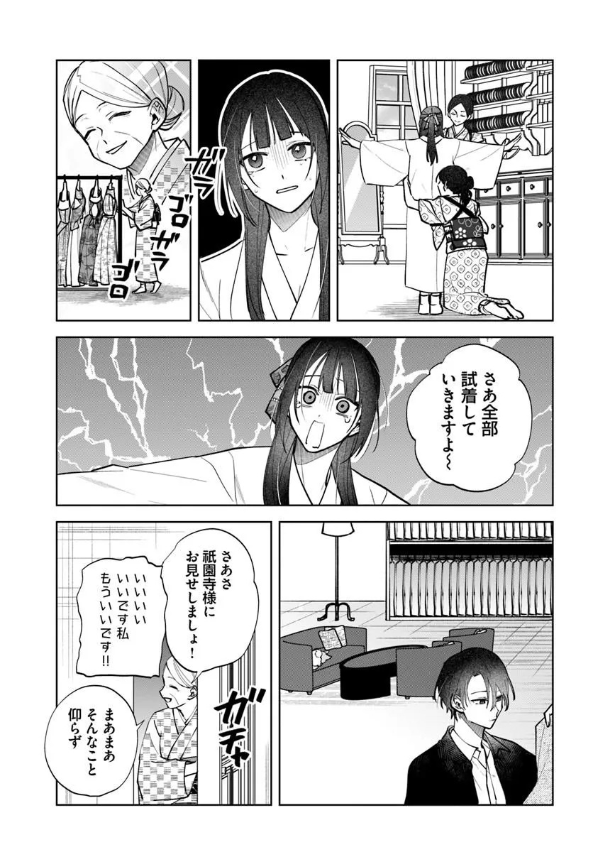 Hitomishiri Otome to Oni no Konyakusha Kikan Gentei Konyaku no hazu ga, Eien no Ai o Chikawaremashita!? - Chapter 3.2 - Page 9