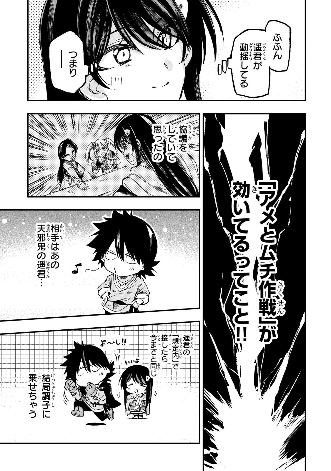 Hitoribocchi no Isekai Kouryaku - Chapter 317 - Page 11