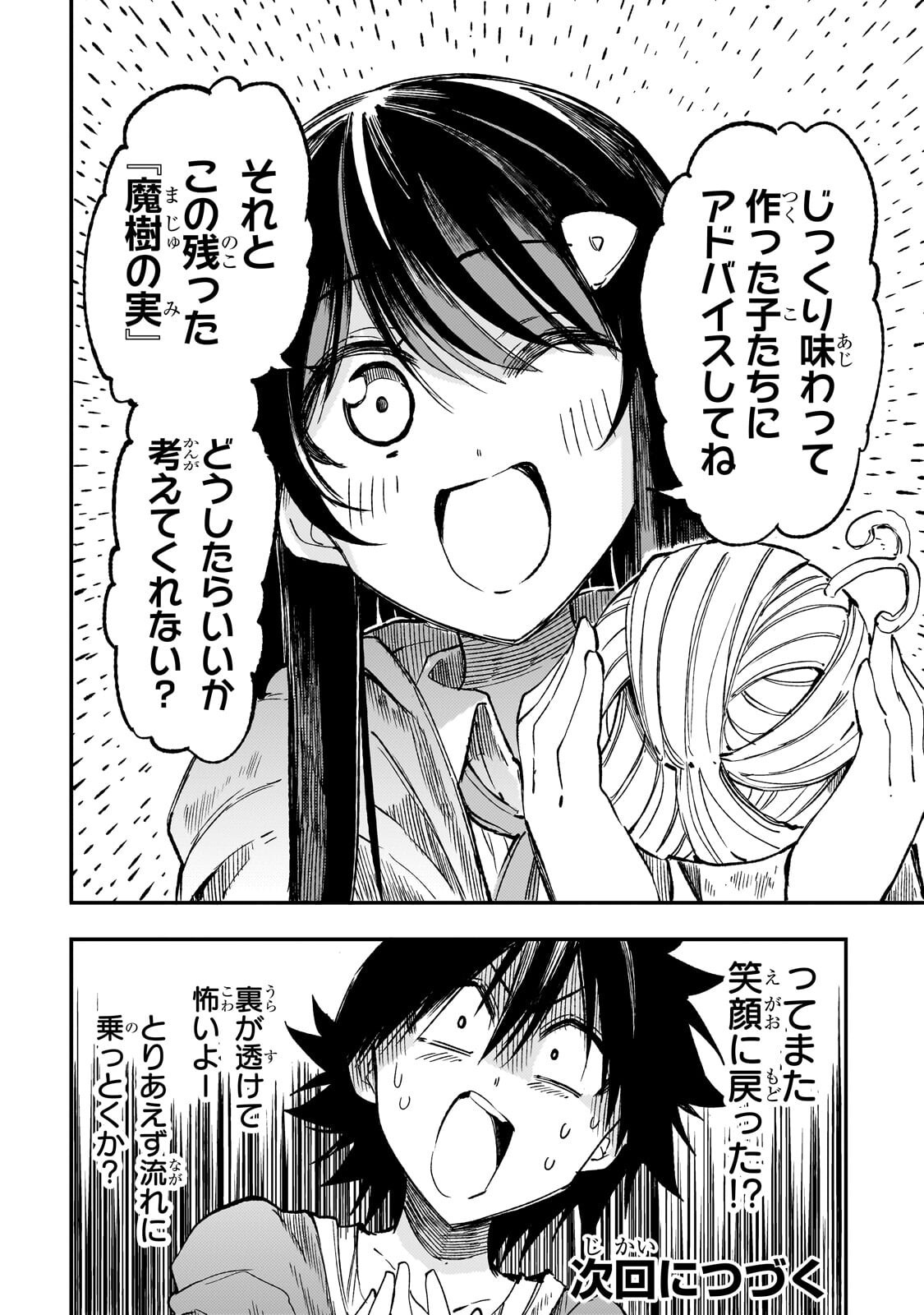 Hitoribocchi no Isekai Kouryaku - Chapter 317 - Page 14