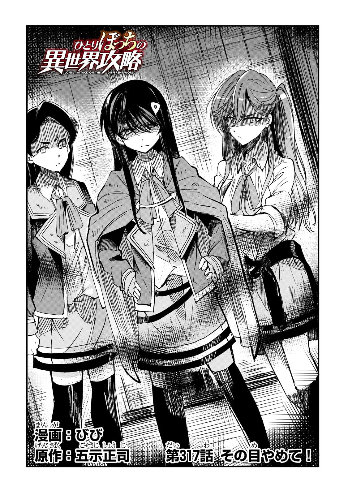 Hitoribocchi no Isekai Kouryaku - Chapter 317 - Page 2