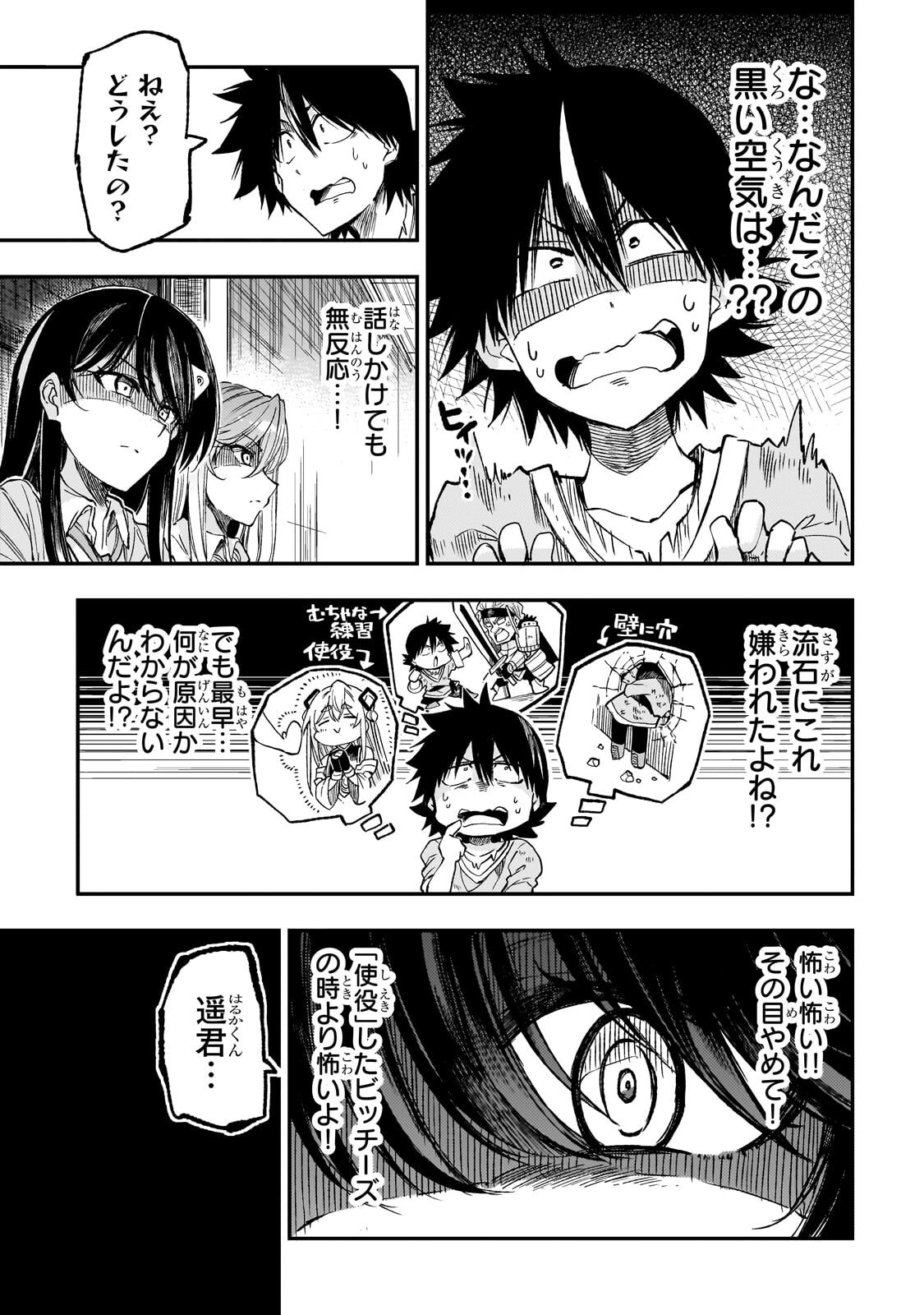 Hitoribocchi no Isekai Kouryaku - Chapter 317 - Page 3