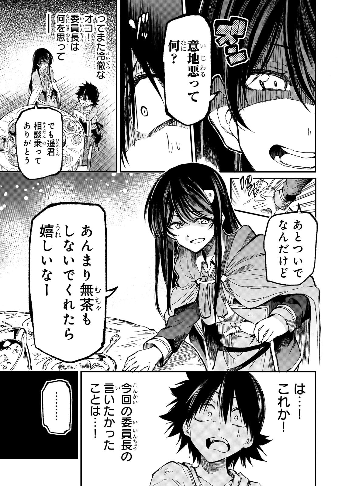 Hitoribocchi no Isekai Kouryaku - Chapter 318 - Page 11