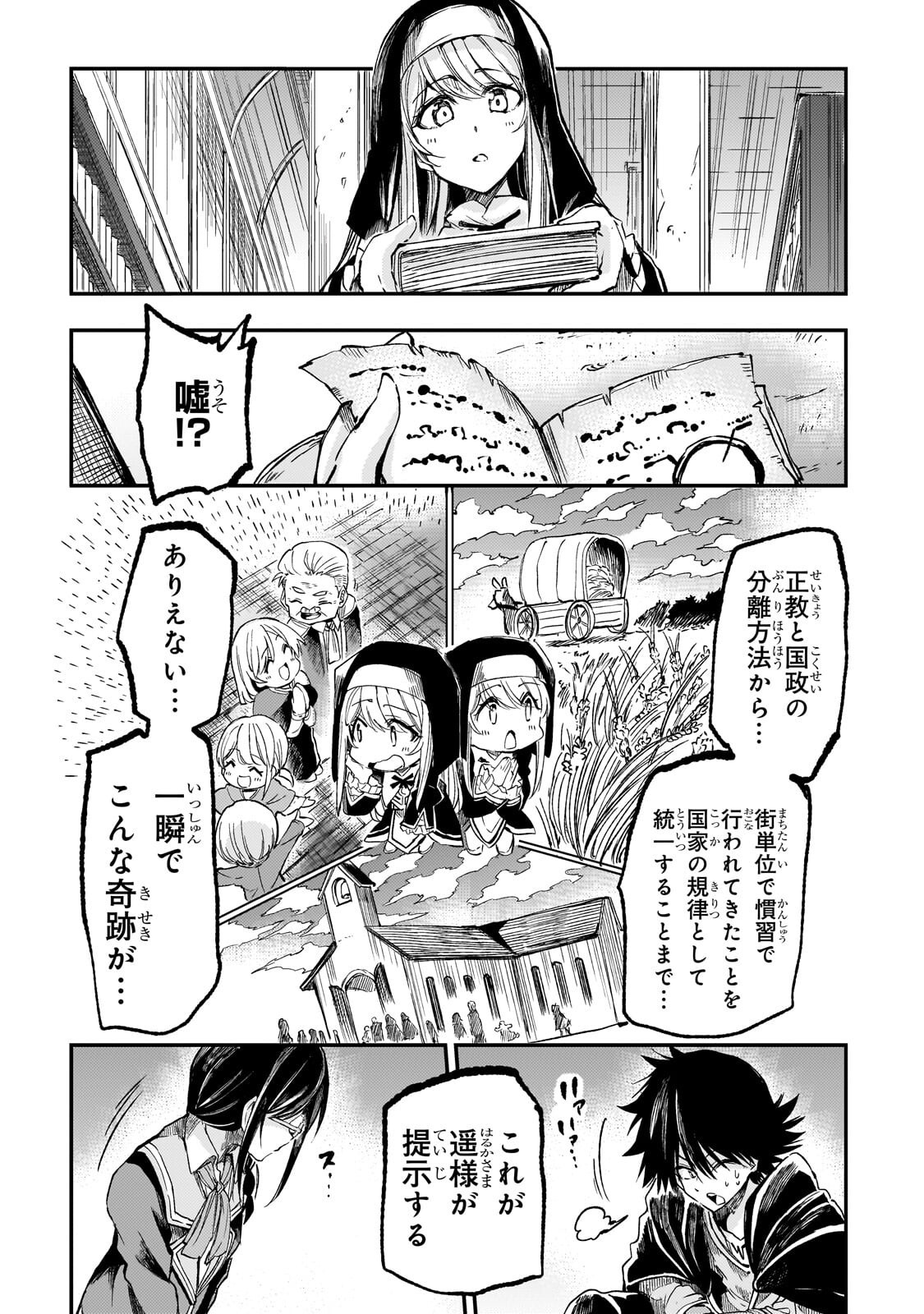 Hitoribocchi no Isekai Kouryaku - Chapter 319 - Page 12