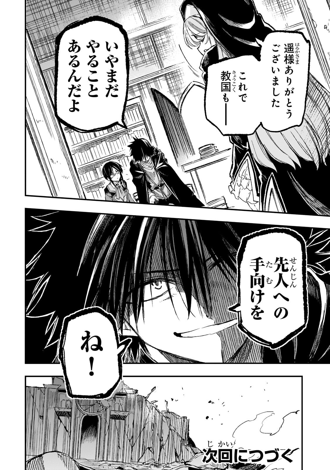 Hitoribocchi no Isekai Kouryaku - Chapter 319 - Page 14