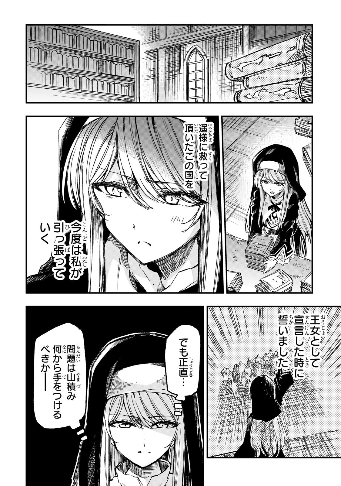 Hitoribocchi no Isekai Kouryaku - Chapter 319 - Page 4