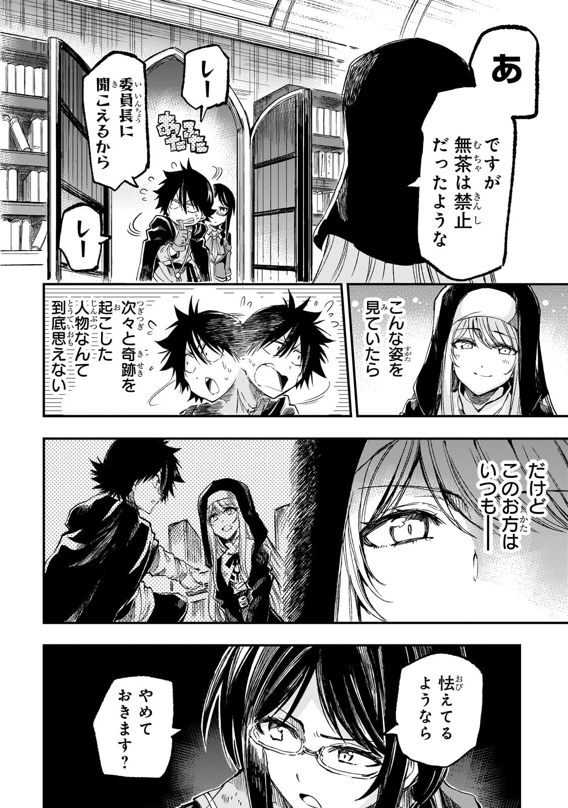 Hitoribocchi no Isekai Kouryaku - Chapter 319 - Page 6