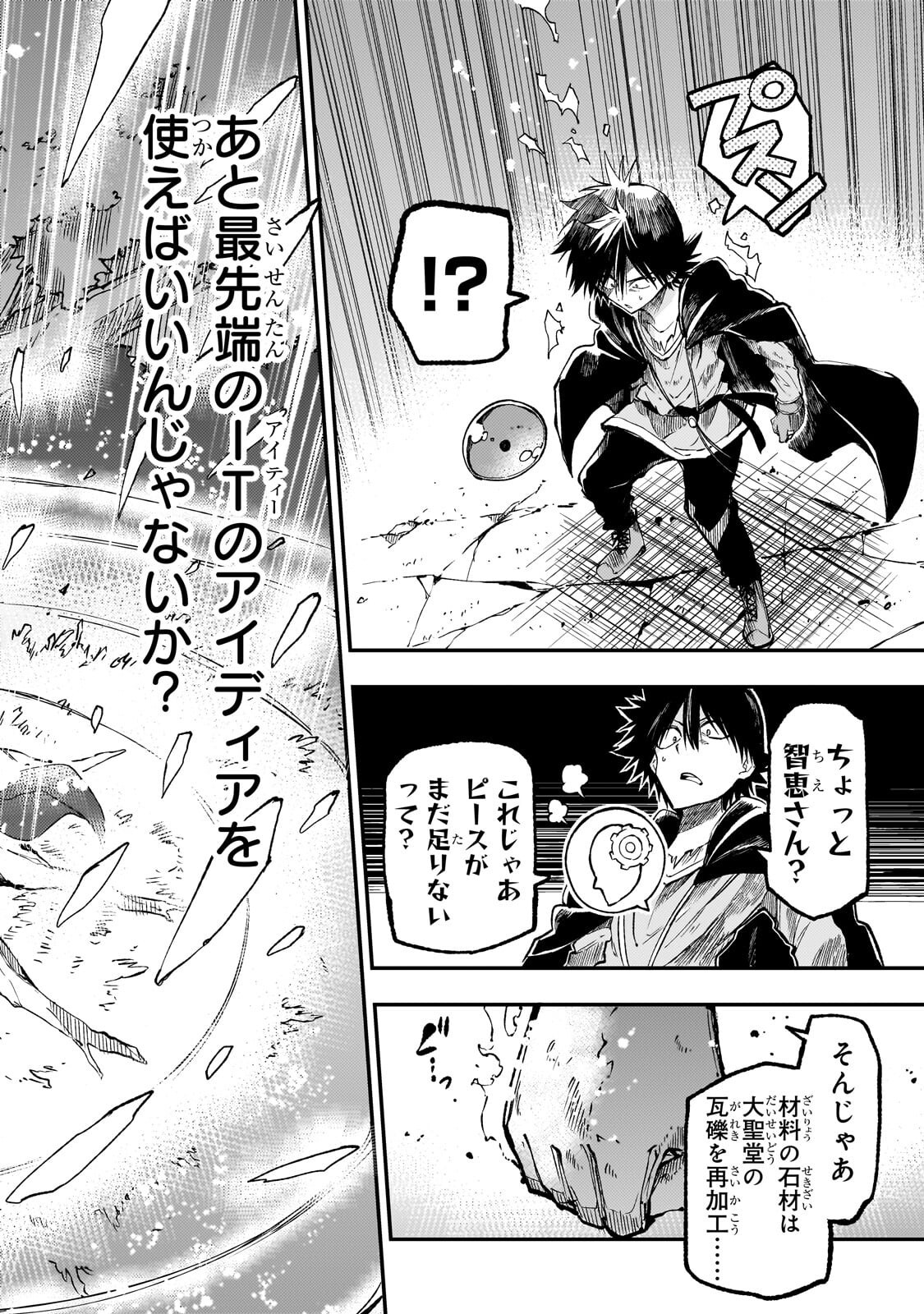 Hitoribocchi no Isekai Kouryaku - Chapter 320 - Page 6
