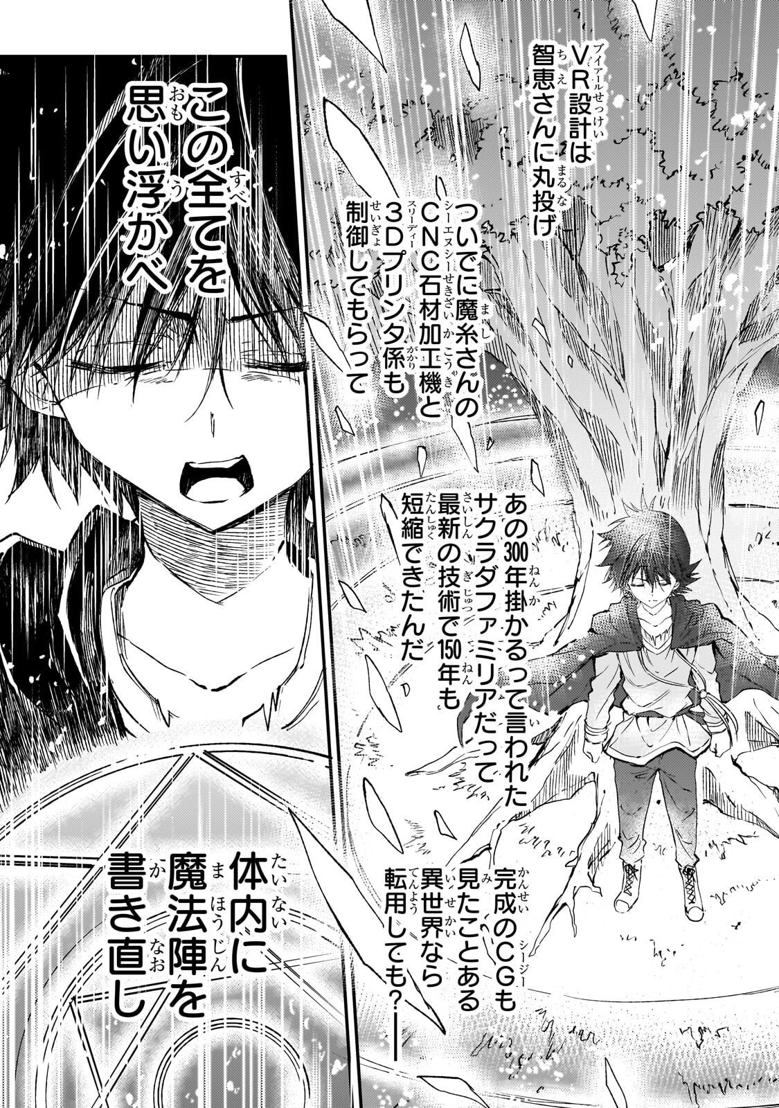 Hitoribocchi no Isekai Kouryaku - Chapter 320 - Page 7