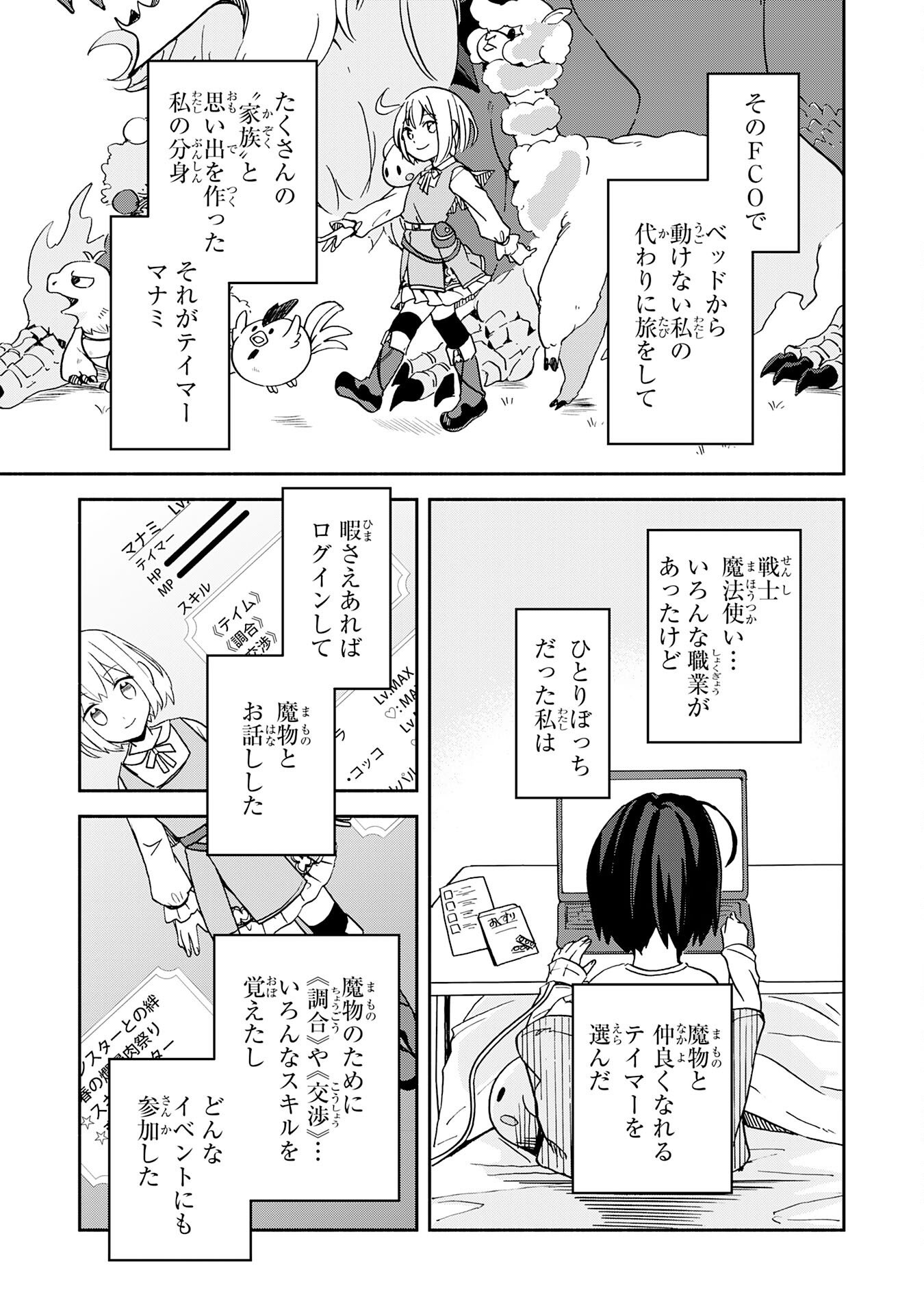 Hitoribocchi no Tensei Tamer wa, Mamono Sagashi no Tabi wo Hajimemasu - Chapter 1 - Page 11