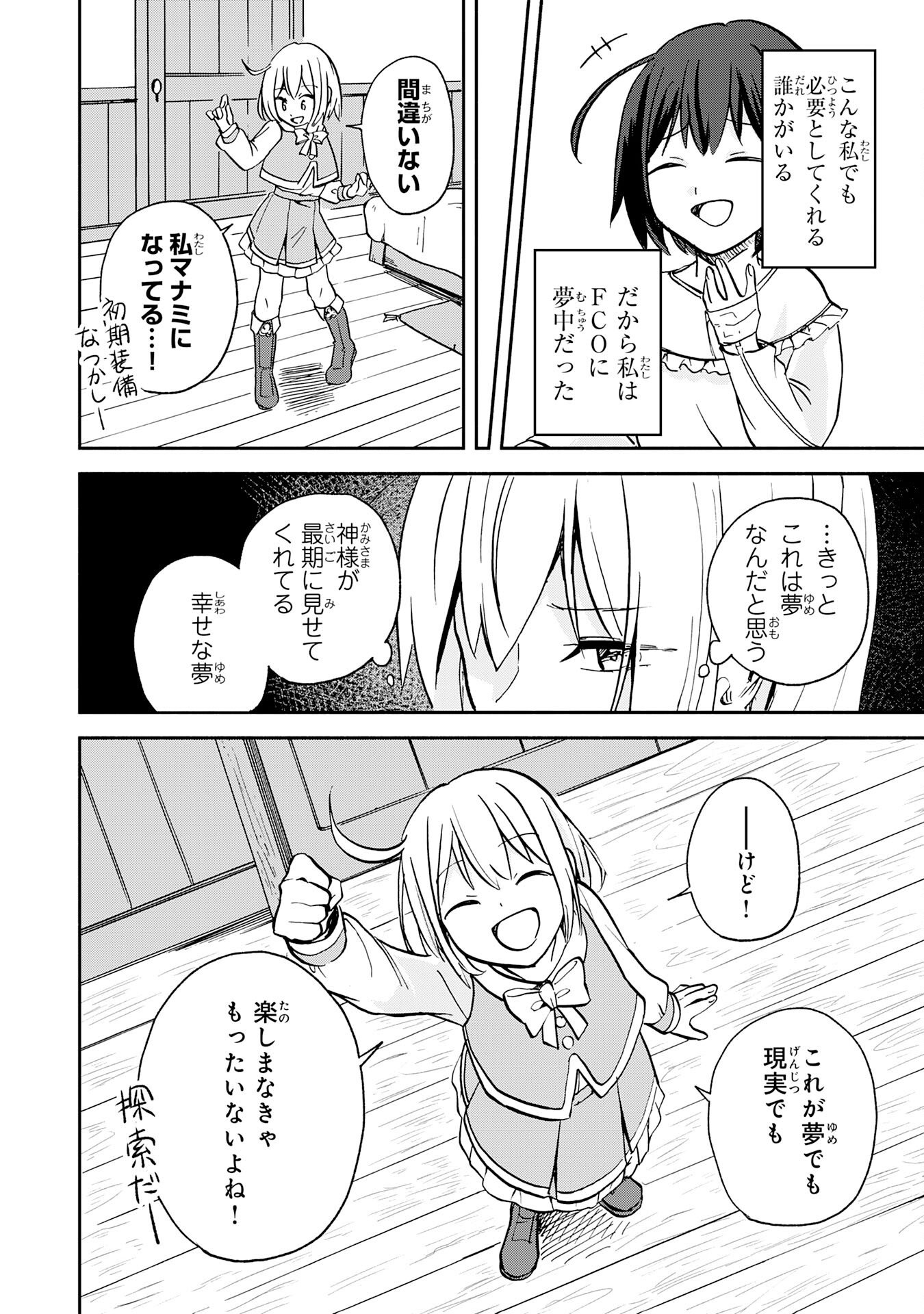 Hitoribocchi no Tensei Tamer wa, Mamono Sagashi no Tabi wo Hajimemasu - Chapter 1 - Page 12
