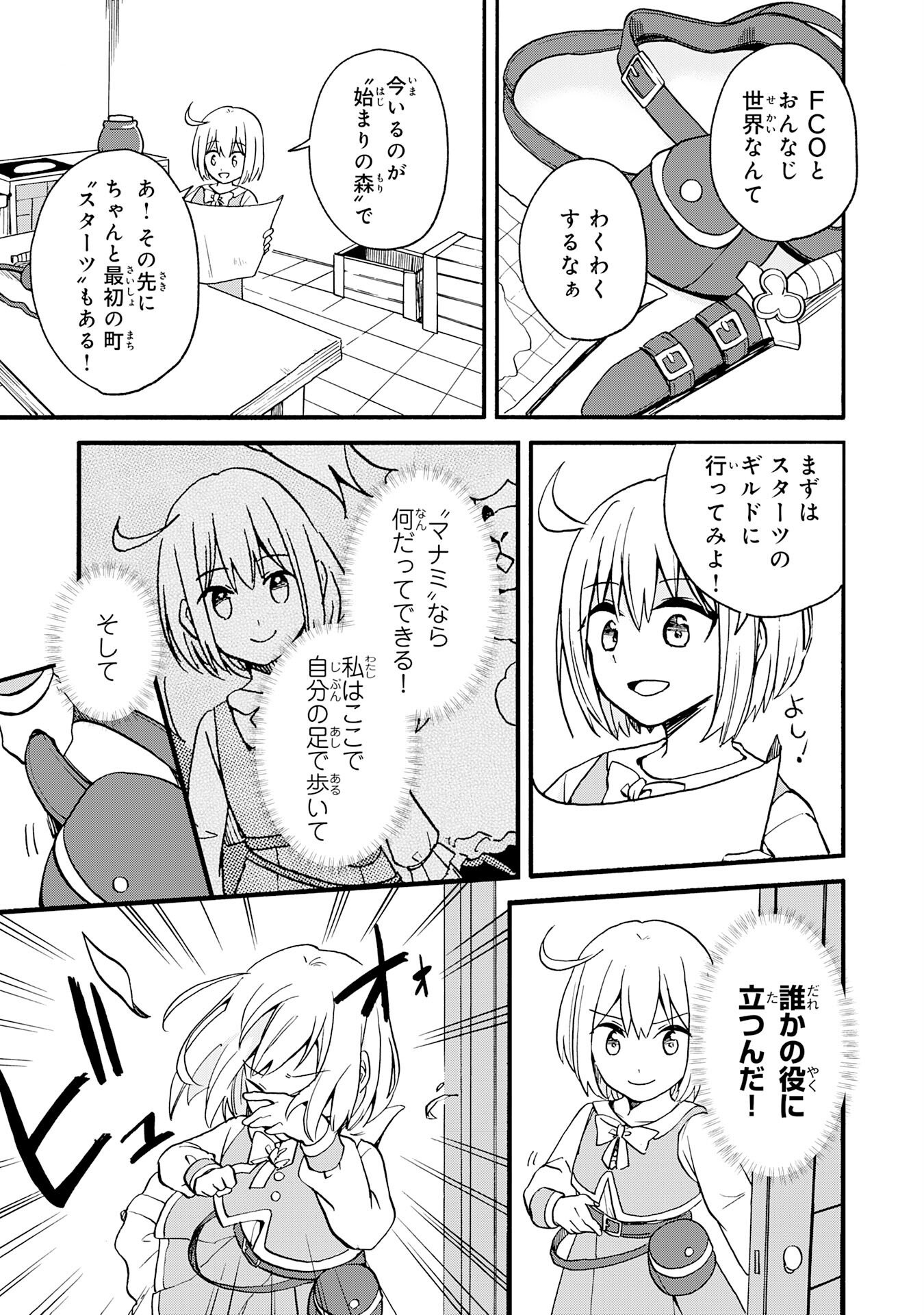 Hitoribocchi no Tensei Tamer wa, Mamono Sagashi no Tabi wo Hajimemasu - Chapter 1 - Page 13