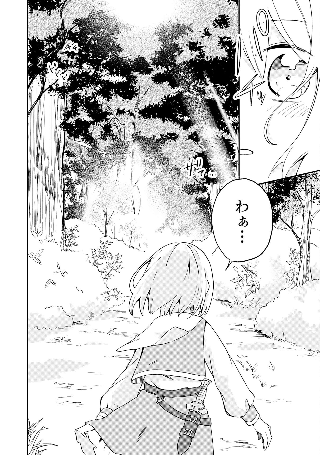 Hitoribocchi no Tensei Tamer wa, Mamono Sagashi no Tabi wo Hajimemasu - Chapter 1 - Page 14