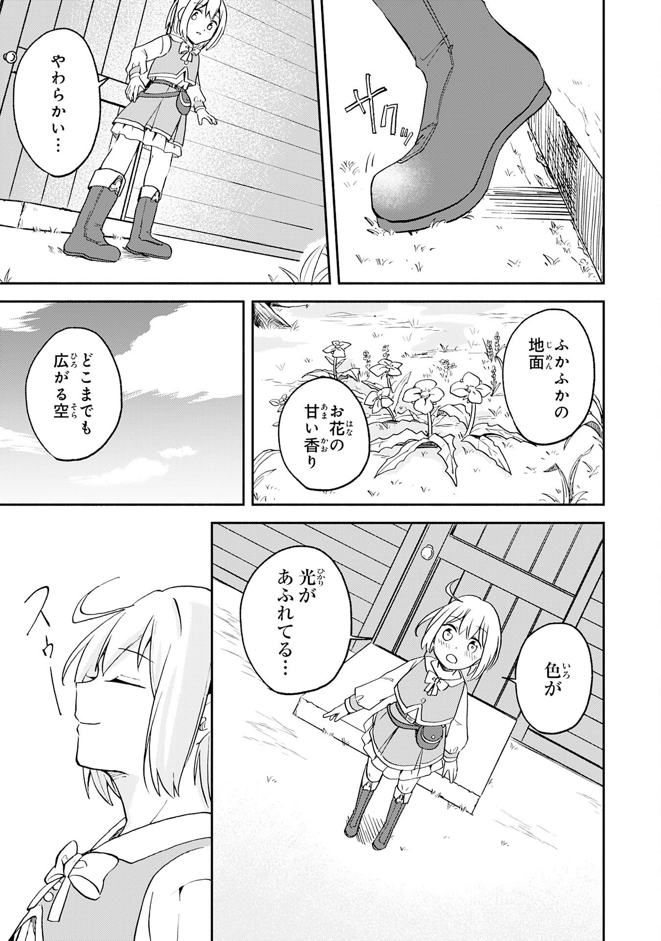 Hitoribocchi no Tensei Tamer wa, Mamono Sagashi no Tabi wo Hajimemasu - Chapter 1 - Page 15