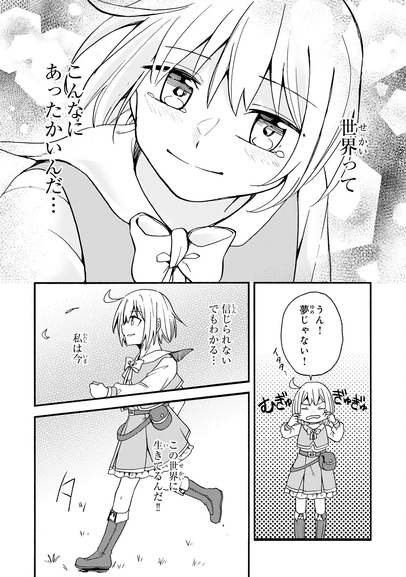 Hitoribocchi no Tensei Tamer wa, Mamono Sagashi no Tabi wo Hajimemasu - Chapter 1 - Page 16