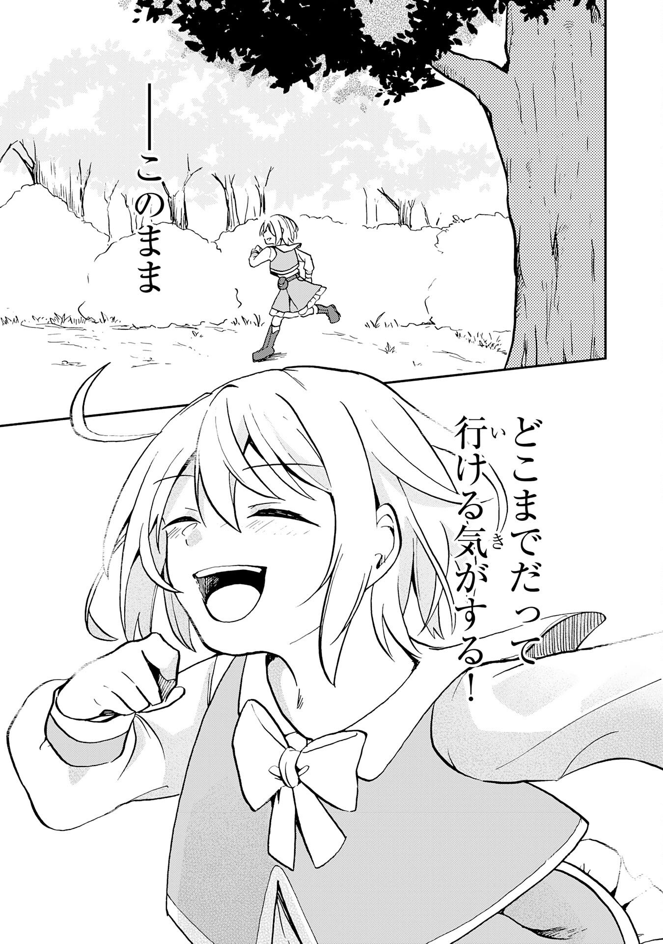 Hitoribocchi no Tensei Tamer wa, Mamono Sagashi no Tabi wo Hajimemasu - Chapter 1 - Page 17