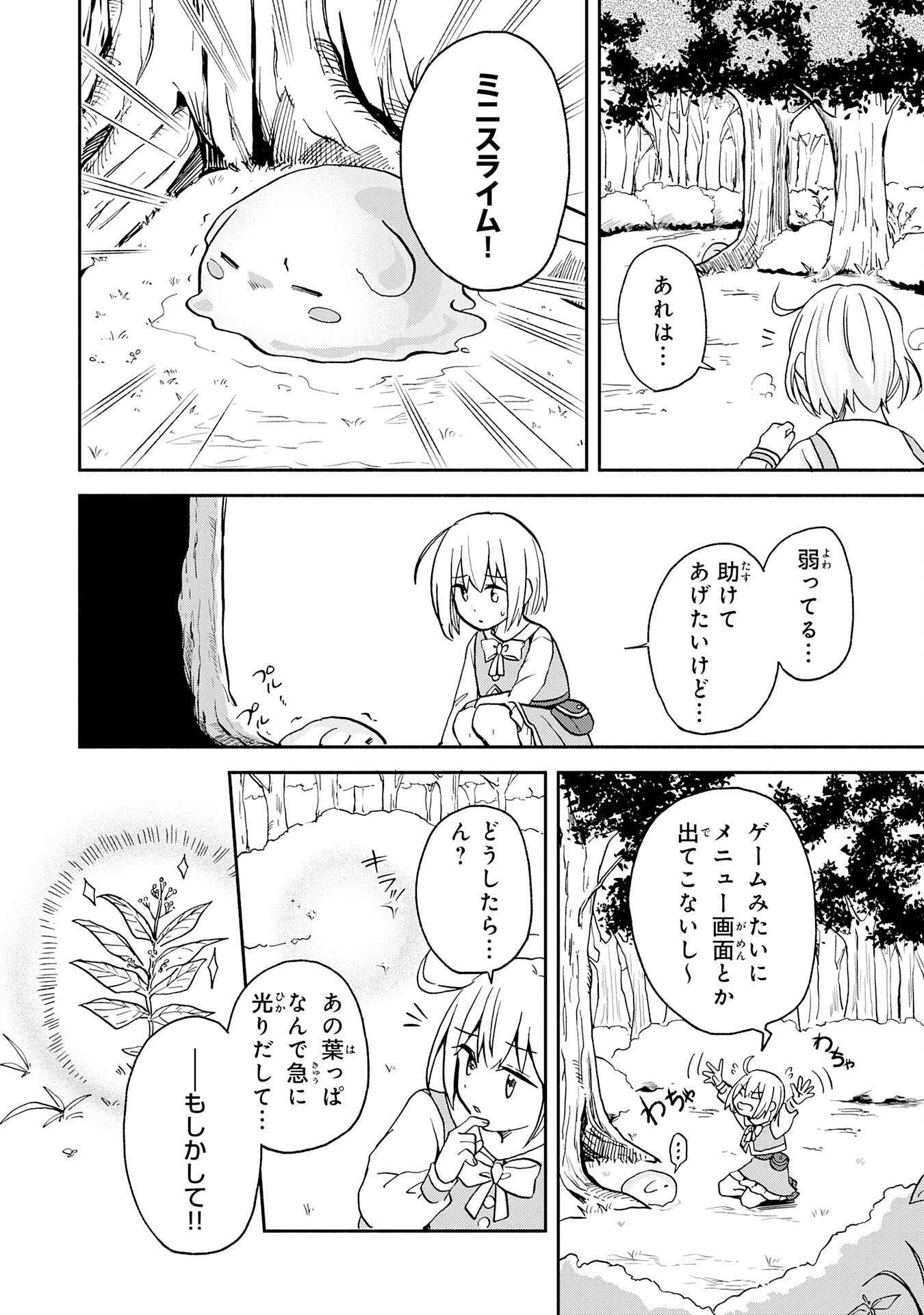 Hitoribocchi no Tensei Tamer wa, Mamono Sagashi no Tabi wo Hajimemasu - Chapter 1 - Page 18