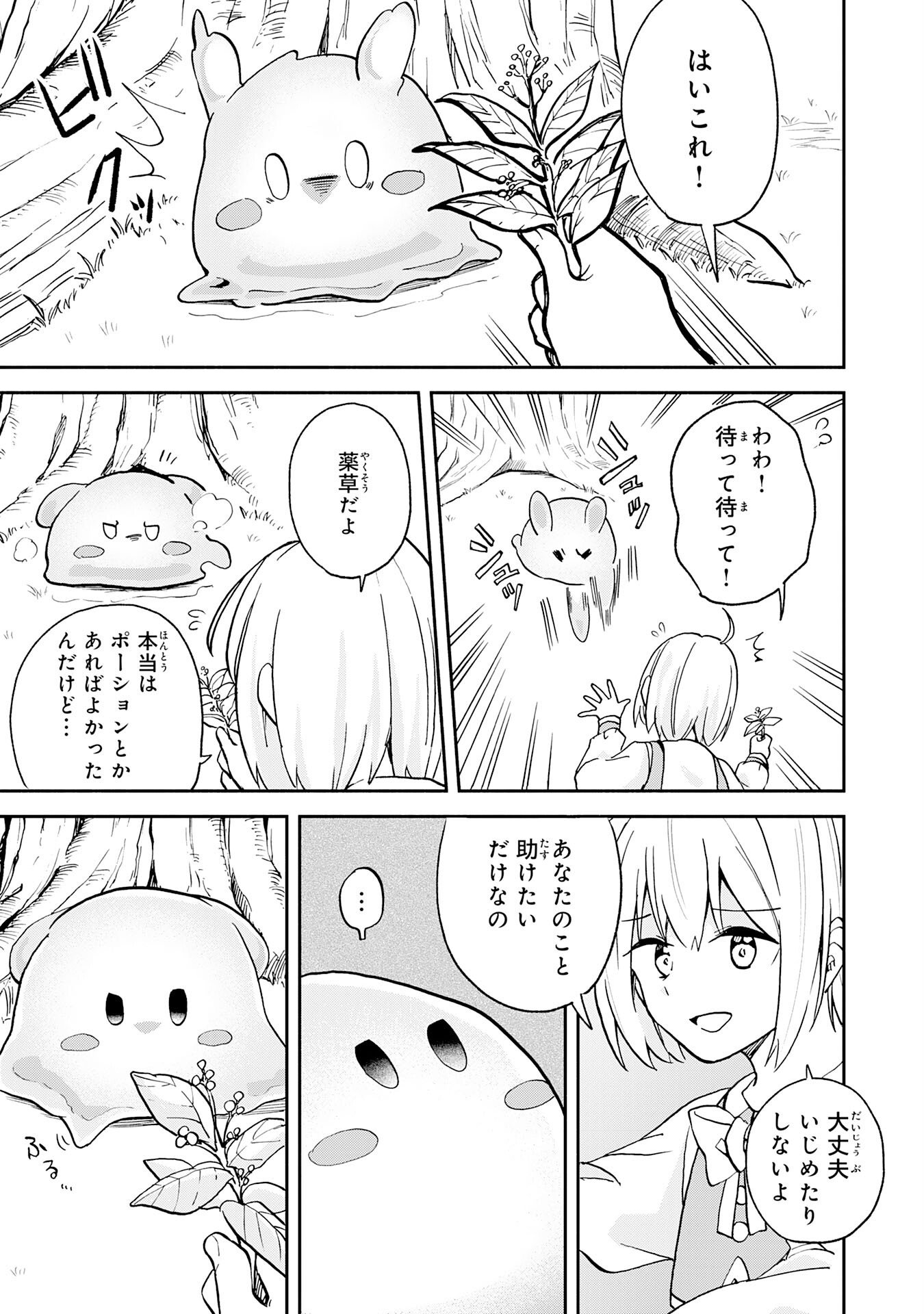 Hitoribocchi no Tensei Tamer wa, Mamono Sagashi no Tabi wo Hajimemasu - Chapter 1 - Page 19