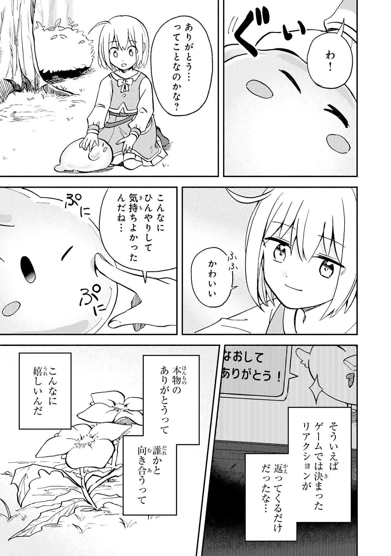 Hitoribocchi no Tensei Tamer wa, Mamono Sagashi no Tabi wo Hajimemasu - Chapter 1 - Page 21