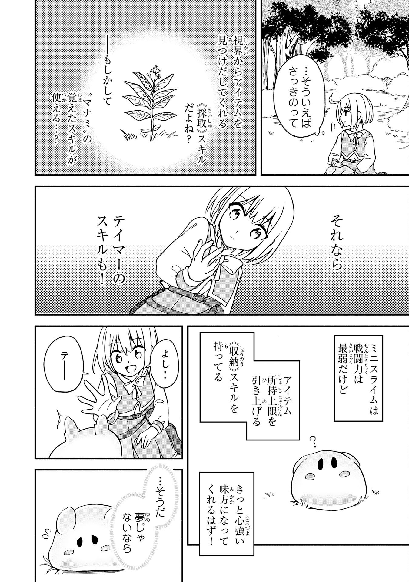 Hitoribocchi no Tensei Tamer wa, Mamono Sagashi no Tabi wo Hajimemasu - Chapter 1 - Page 22