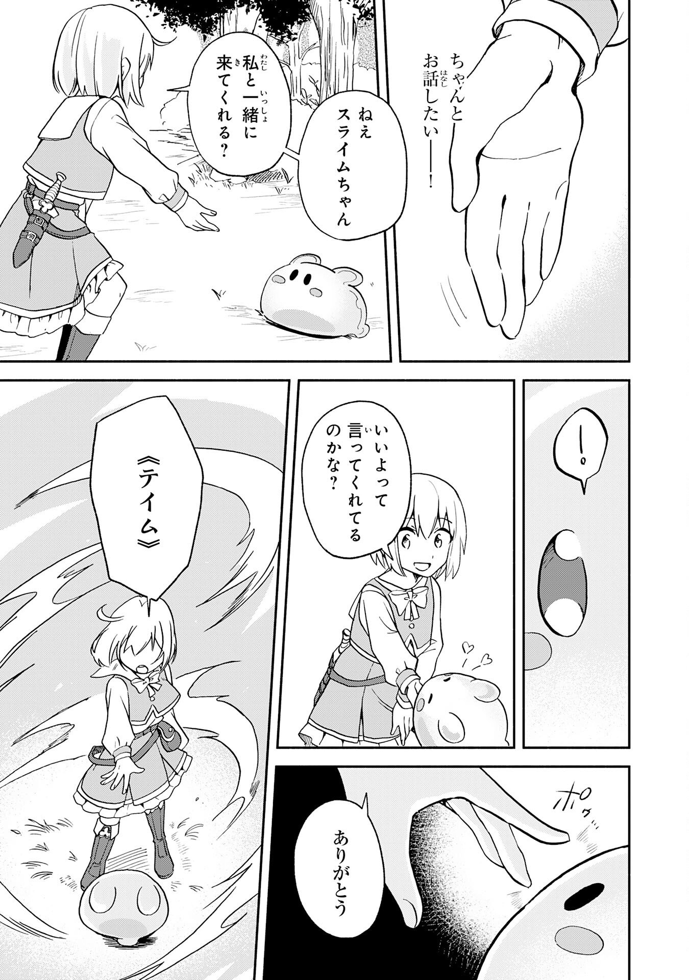 Hitoribocchi no Tensei Tamer wa, Mamono Sagashi no Tabi wo Hajimemasu - Chapter 1 - Page 23