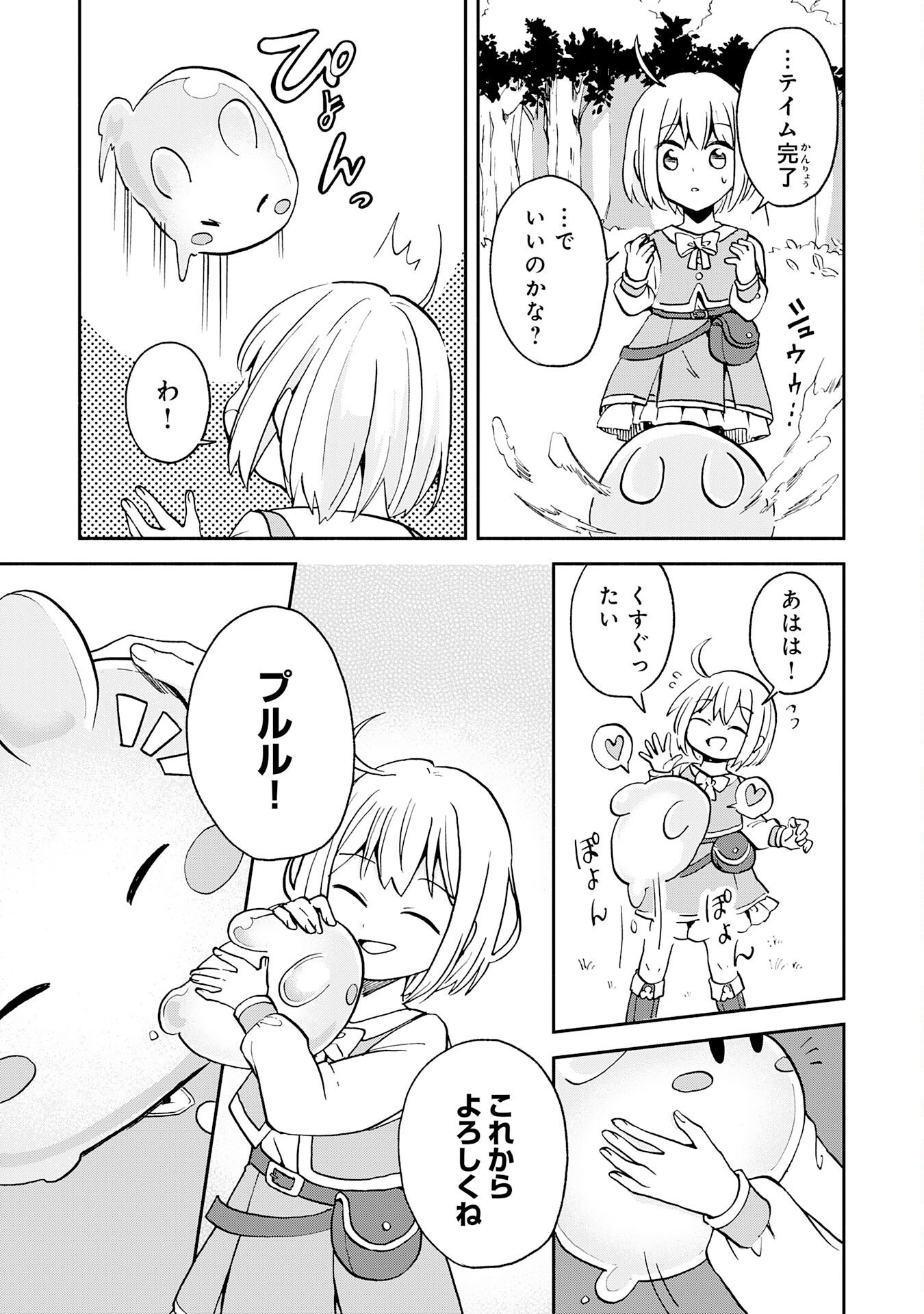 Hitoribocchi no Tensei Tamer wa, Mamono Sagashi no Tabi wo Hajimemasu - Chapter 1 - Page 25