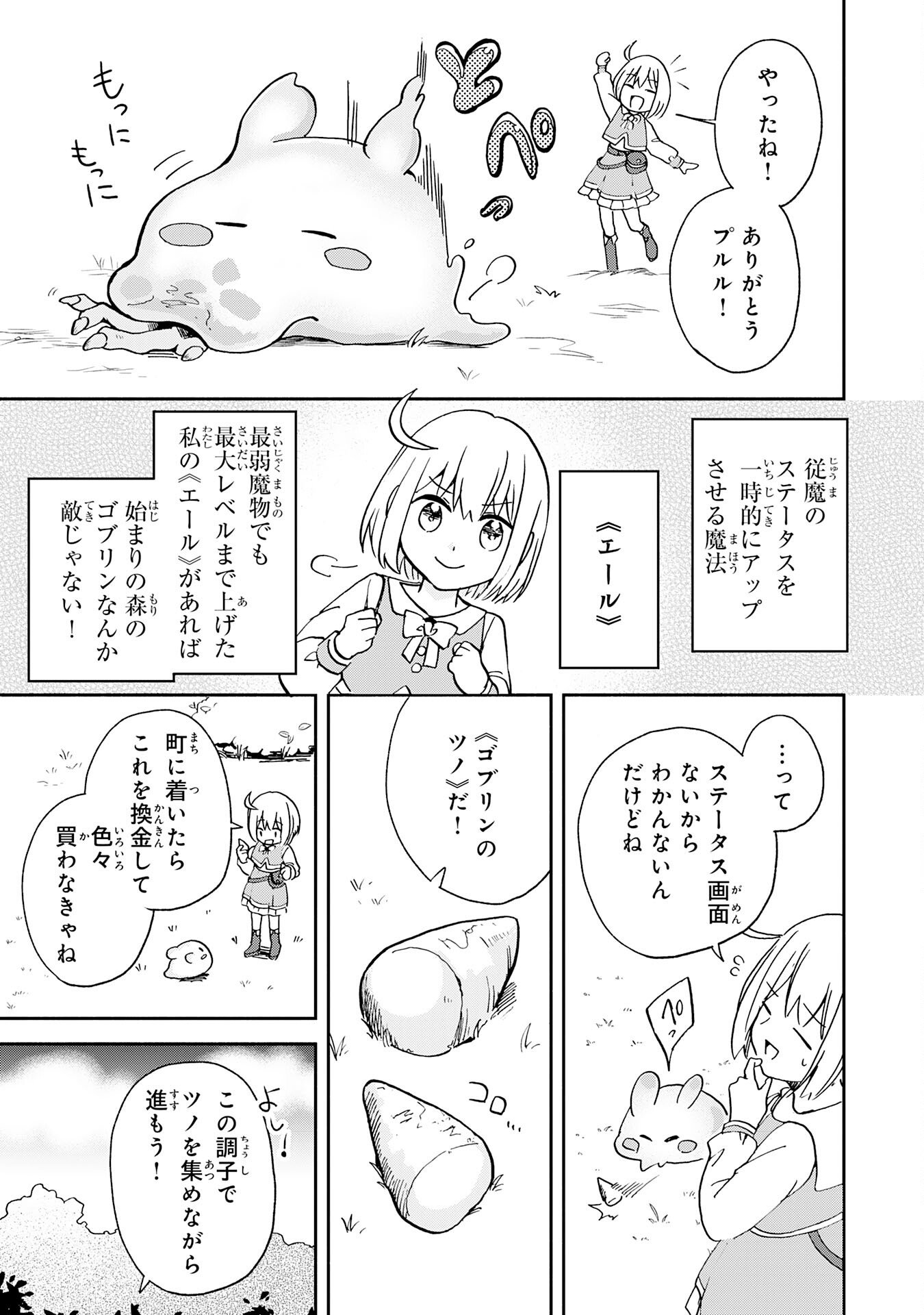 Hitoribocchi no Tensei Tamer wa, Mamono Sagashi no Tabi wo Hajimemasu - Chapter 1 - Page 31