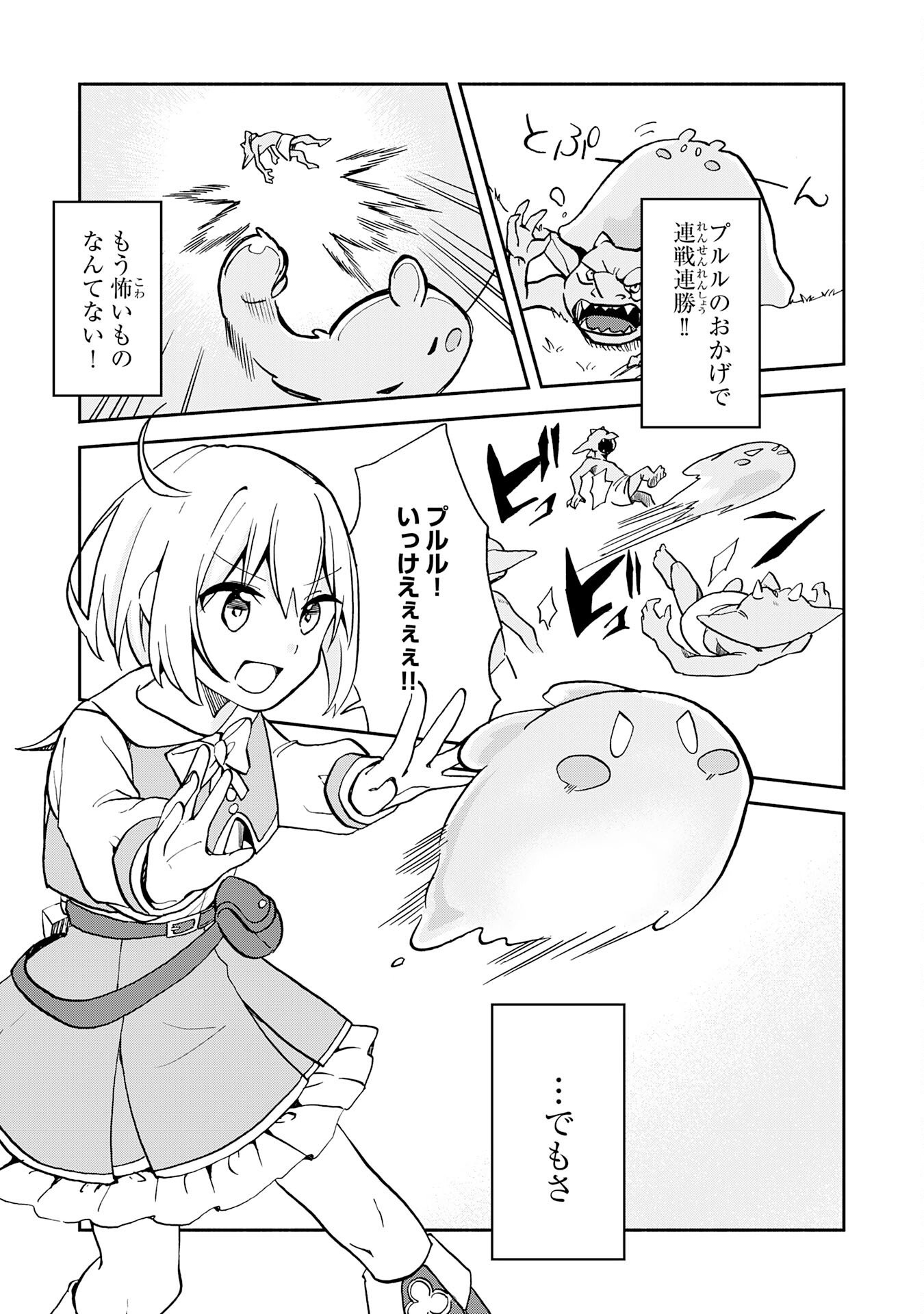 Hitoribocchi no Tensei Tamer wa, Mamono Sagashi no Tabi wo Hajimemasu - Chapter 1 - Page 32