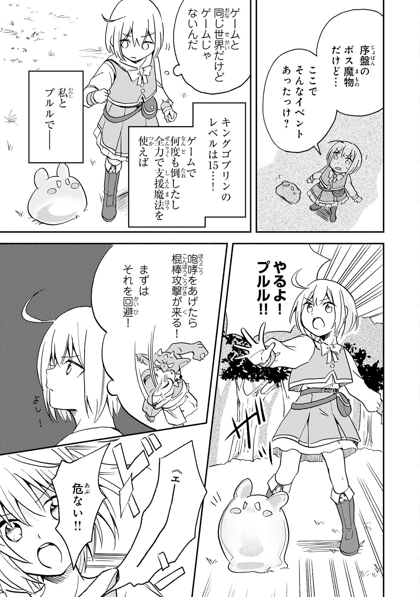 Hitoribocchi no Tensei Tamer wa, Mamono Sagashi no Tabi wo Hajimemasu - Chapter 1 - Page 35