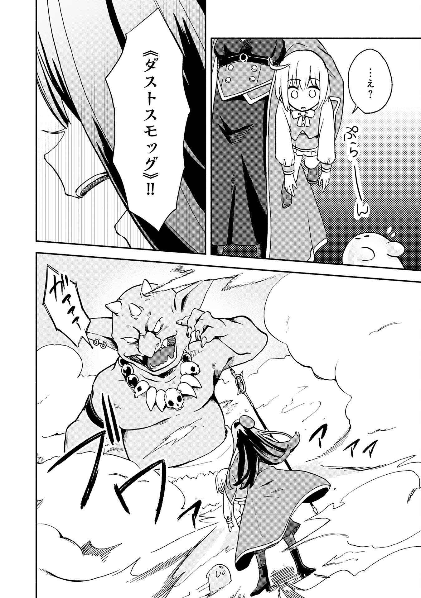 Hitoribocchi no Tensei Tamer wa, Mamono Sagashi no Tabi wo Hajimemasu - Chapter 1 - Page 36