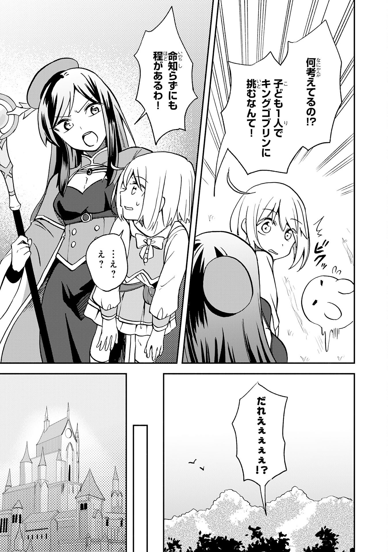 Hitoribocchi no Tensei Tamer wa, Mamono Sagashi no Tabi wo Hajimemasu - Chapter 1 - Page 37