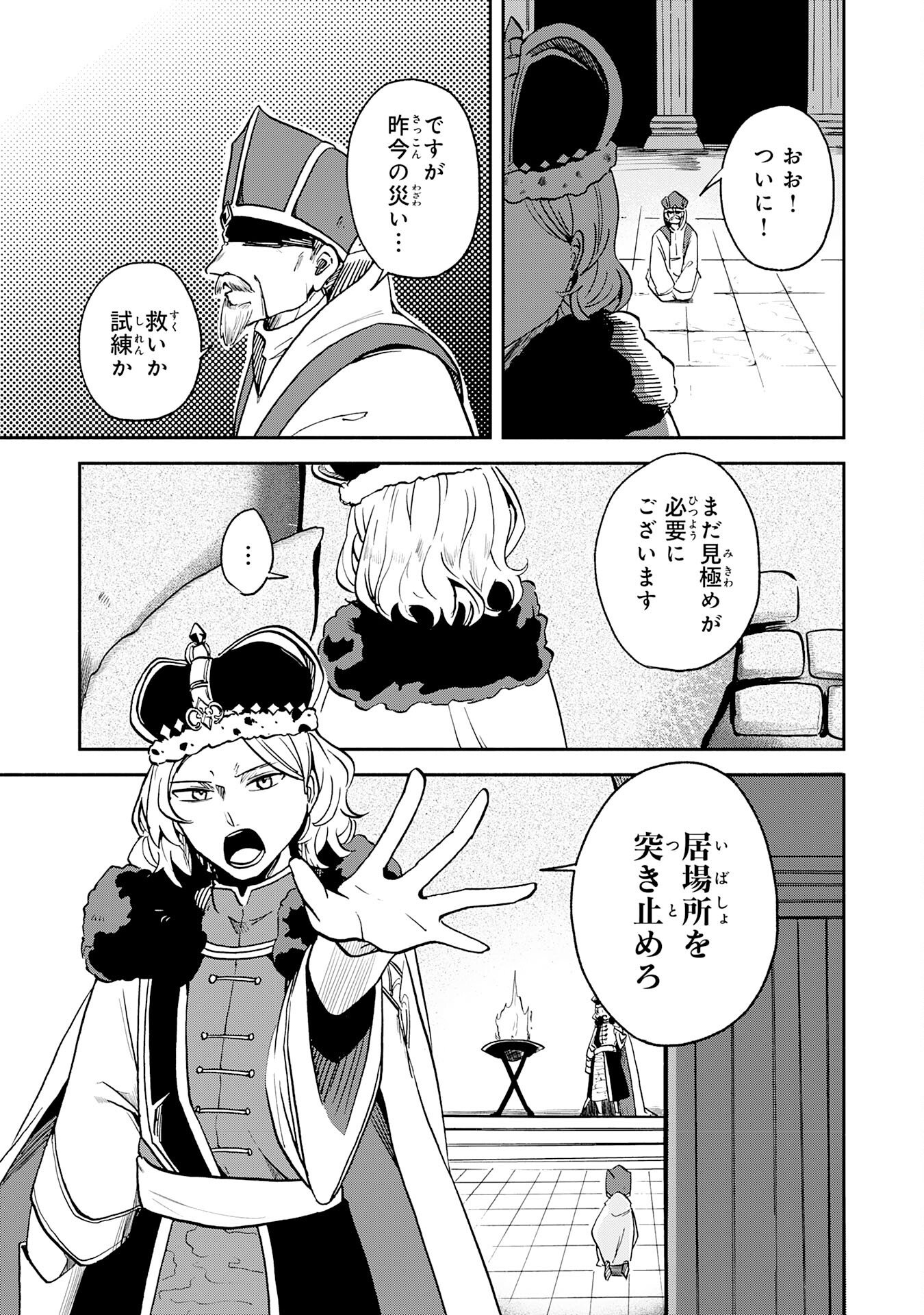 Hitoribocchi no Tensei Tamer wa, Mamono Sagashi no Tabi wo Hajimemasu - Chapter 1 - Page 39