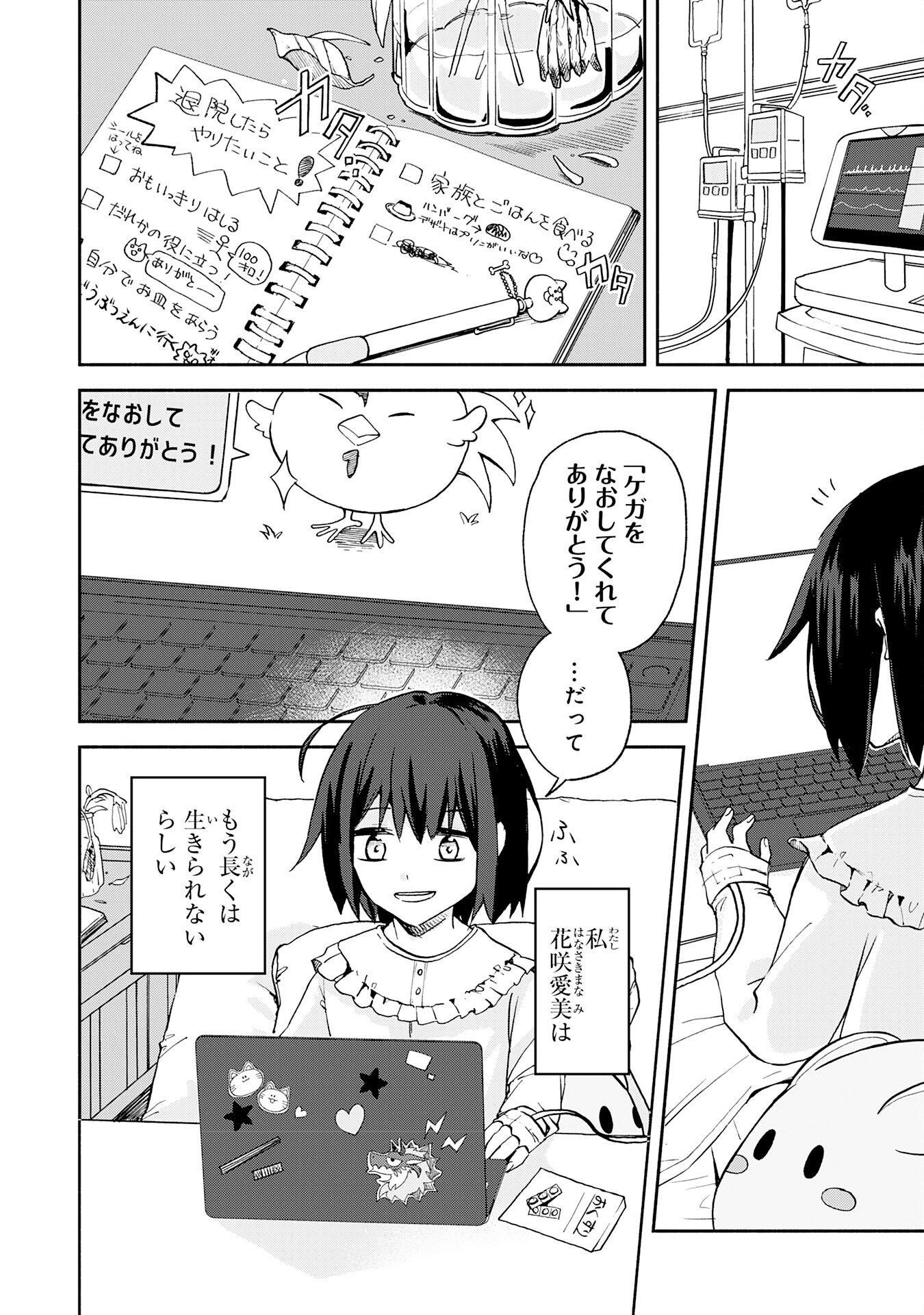Hitoribocchi no Tensei Tamer wa, Mamono Sagashi no Tabi wo Hajimemasu - Chapter 1 - Page 4