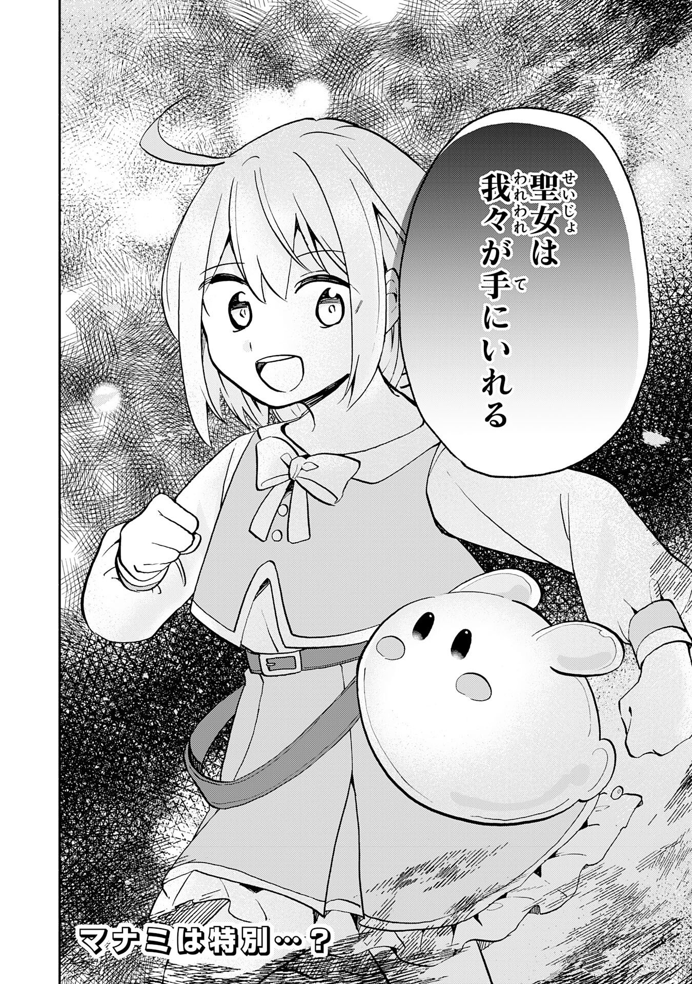 Hitoribocchi no Tensei Tamer wa, Mamono Sagashi no Tabi wo Hajimemasu - Chapter 1 - Page 40