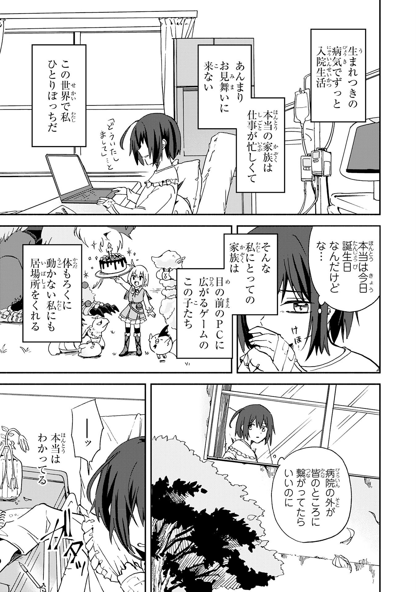 Hitoribocchi no Tensei Tamer wa, Mamono Sagashi no Tabi wo Hajimemasu - Chapter 1 - Page 5
