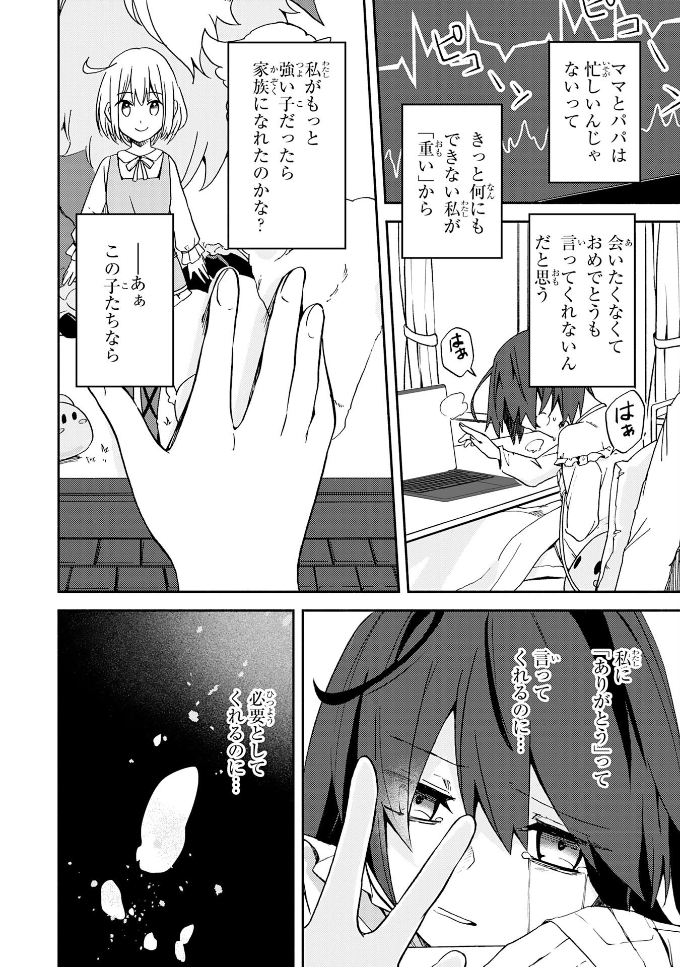 Hitoribocchi no Tensei Tamer wa, Mamono Sagashi no Tabi wo Hajimemasu - Chapter 1 - Page 6