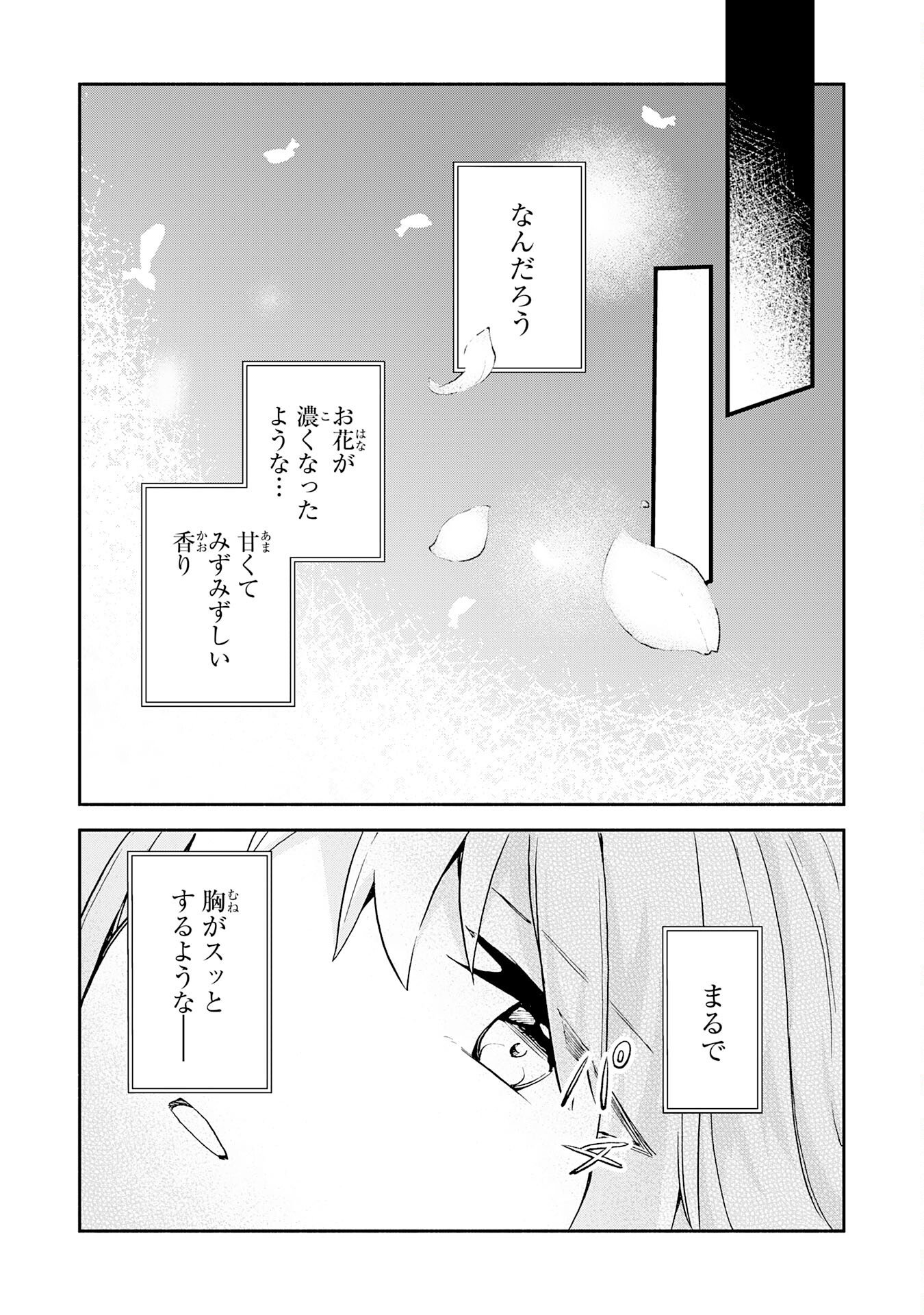 Hitoribocchi no Tensei Tamer wa, Mamono Sagashi no Tabi wo Hajimemasu - Chapter 1 - Page 7