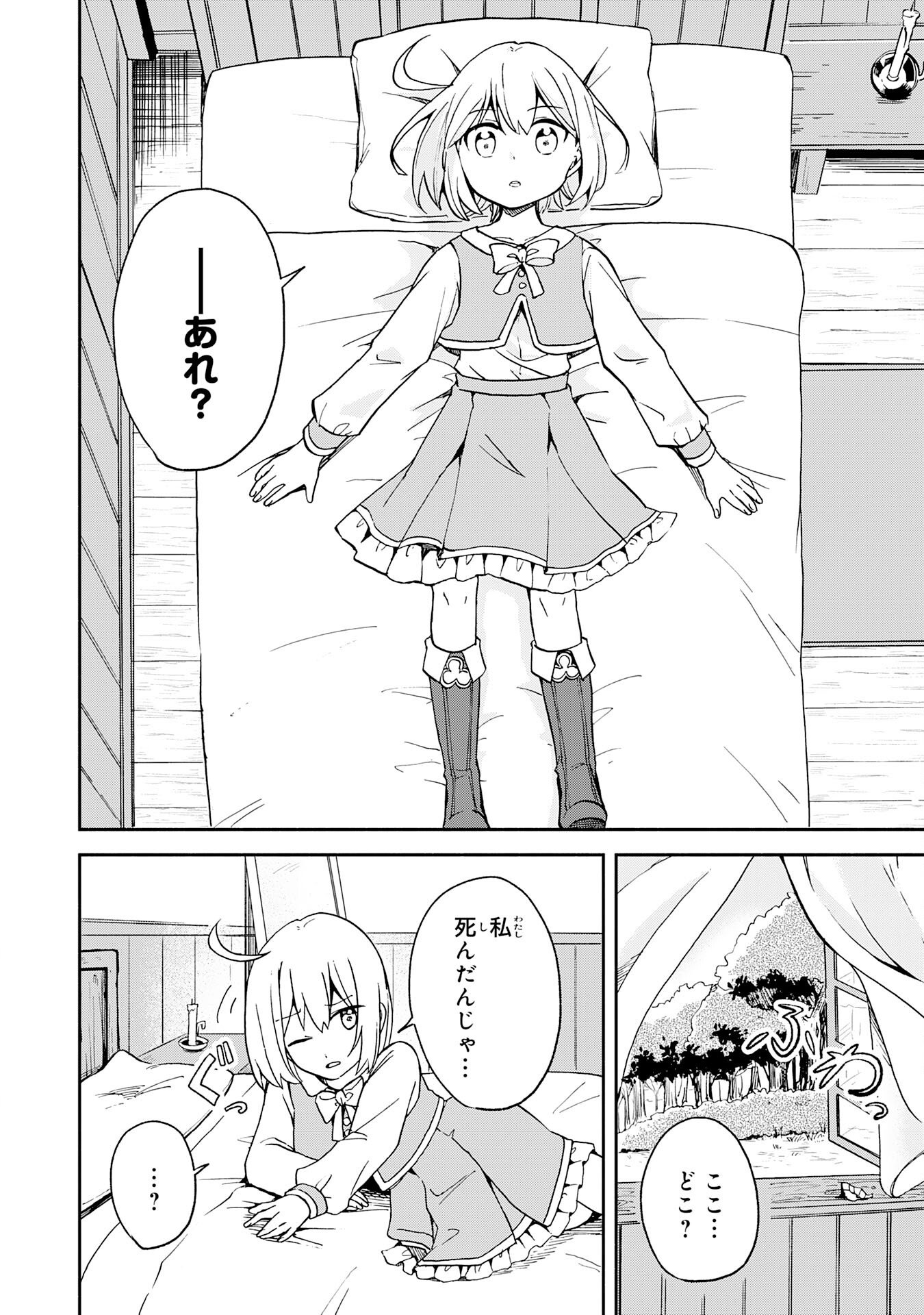 Hitoribocchi no Tensei Tamer wa, Mamono Sagashi no Tabi wo Hajimemasu - Chapter 1 - Page 8