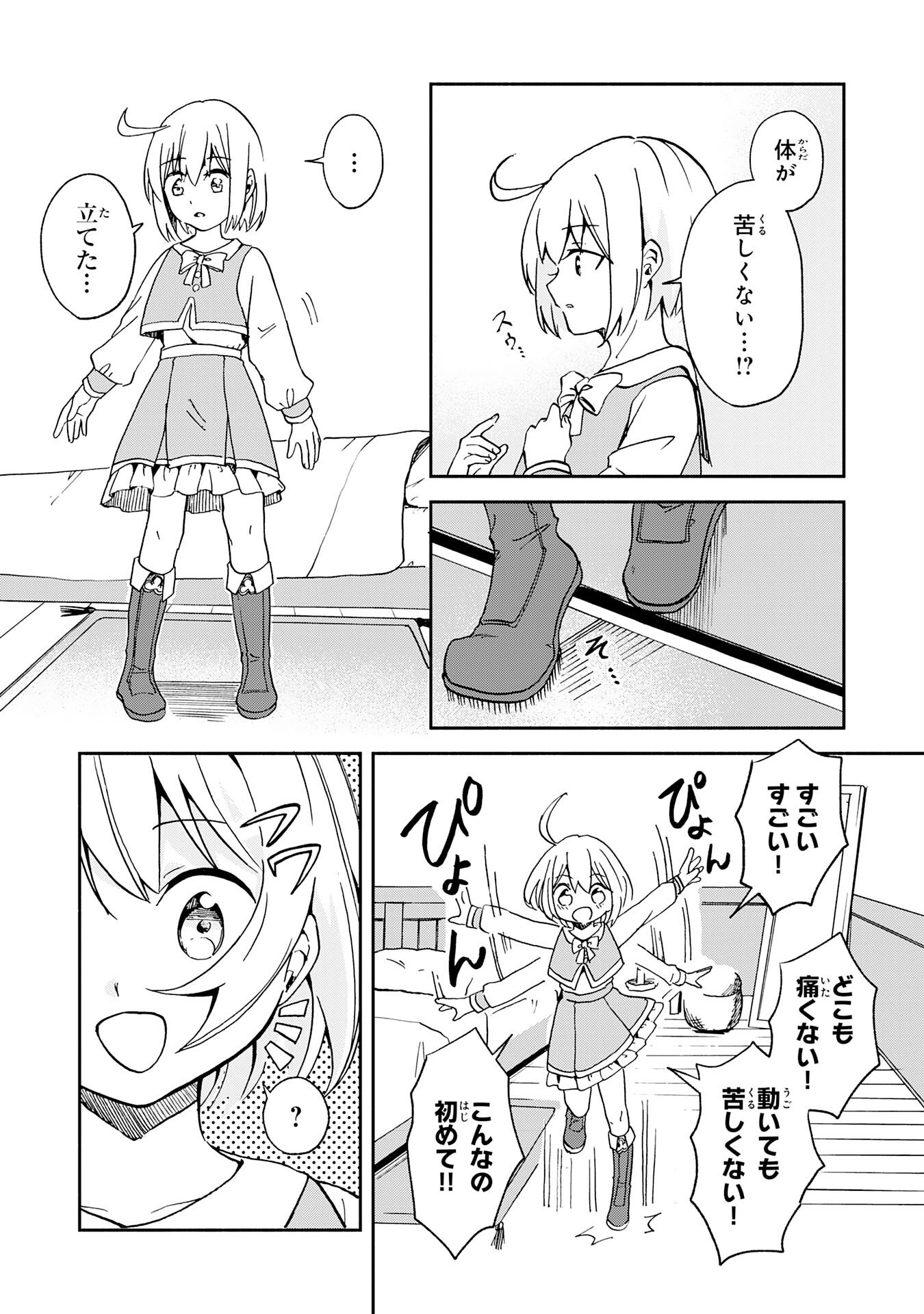 Hitoribocchi no Tensei Tamer wa, Mamono Sagashi no Tabi wo Hajimemasu - Chapter 1 - Page 9