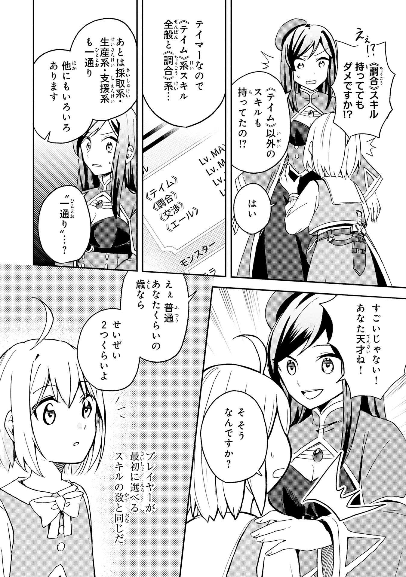 Hitoribocchi no Tensei Tamer wa, Mamono Sagashi no Tabi wo Hajimemasu - Chapter 2 - Page 10