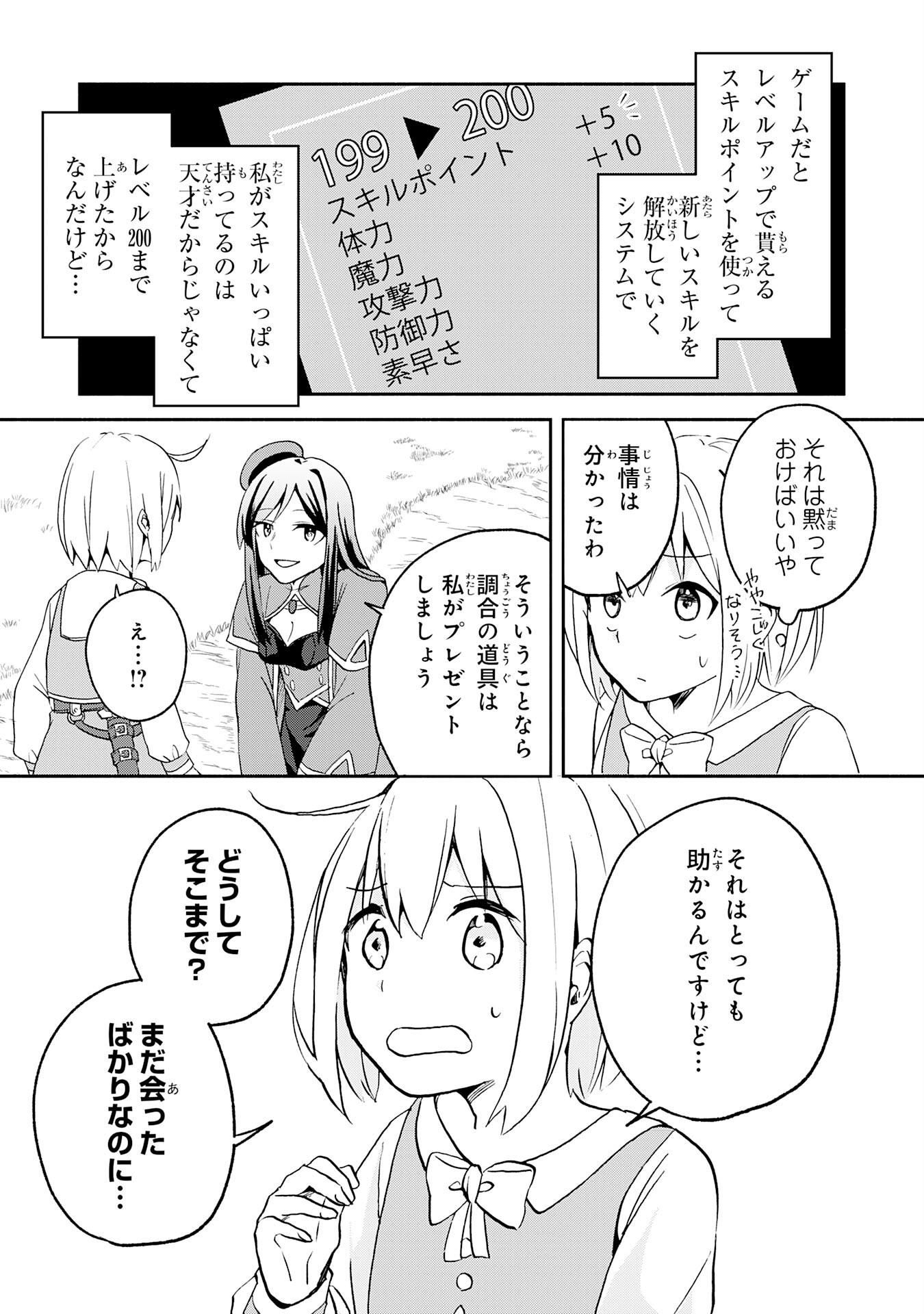 Hitoribocchi no Tensei Tamer wa, Mamono Sagashi no Tabi wo Hajimemasu - Chapter 2 - Page 11