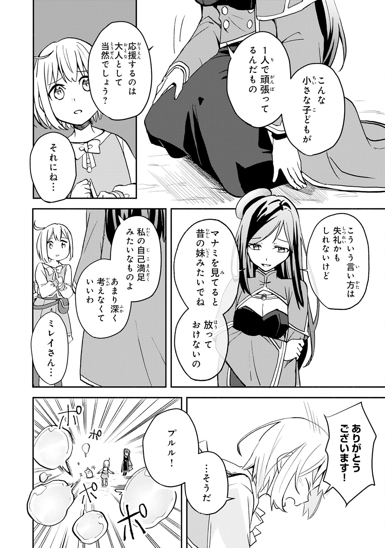 Hitoribocchi no Tensei Tamer wa, Mamono Sagashi no Tabi wo Hajimemasu - Chapter 2 - Page 12