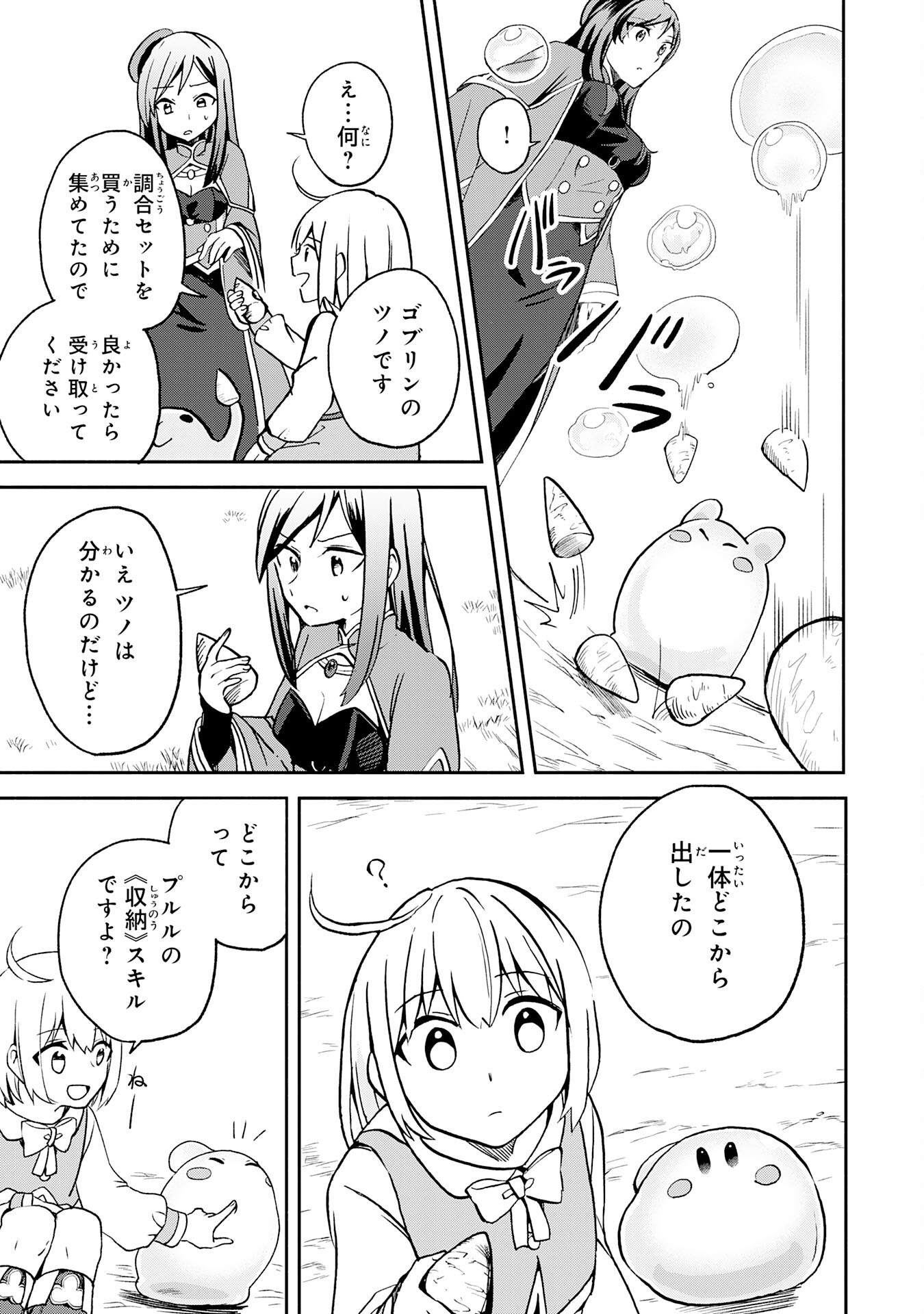 Hitoribocchi no Tensei Tamer wa, Mamono Sagashi no Tabi wo Hajimemasu - Chapter 2 - Page 13
